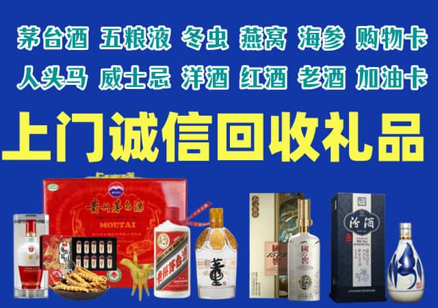 肃北县烟酒回收店